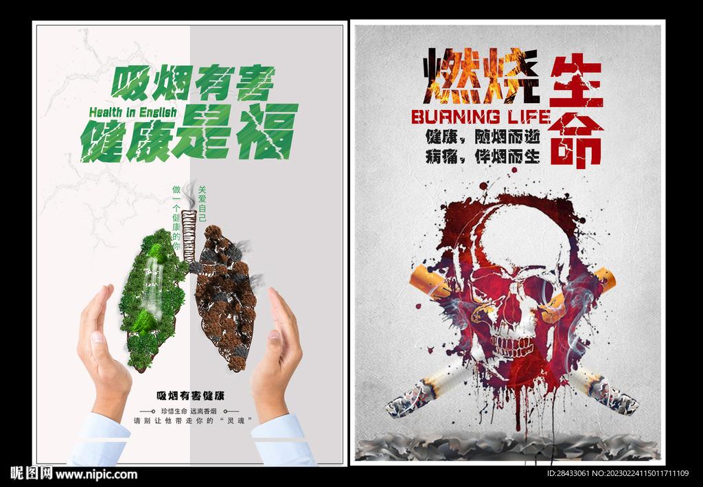 吸烟有害健康 