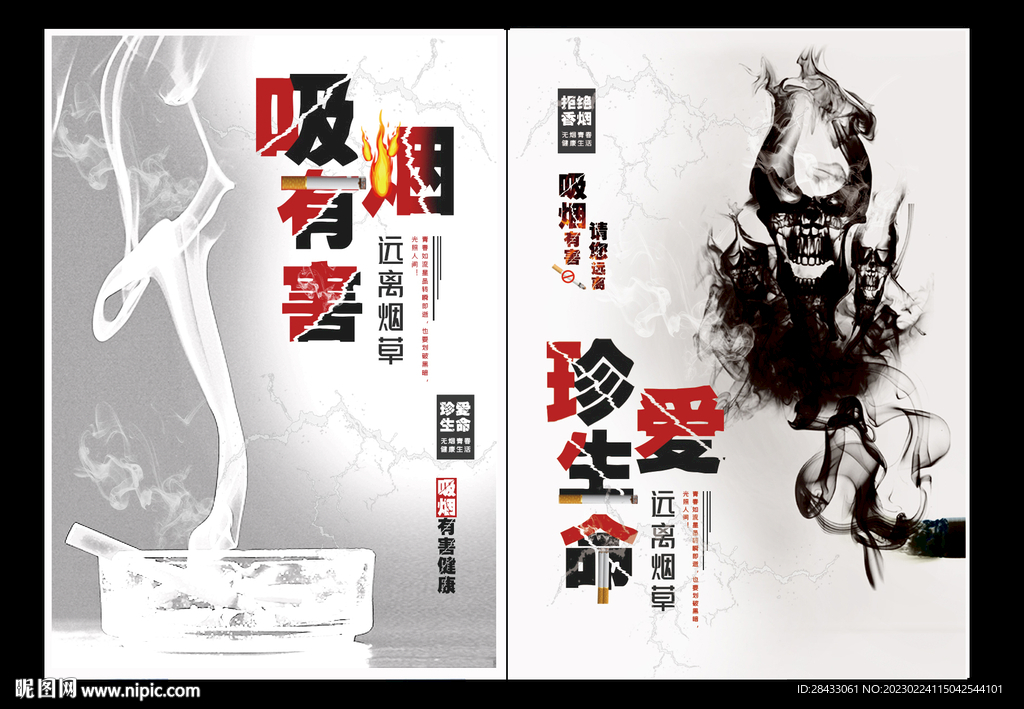 吸烟有害健康