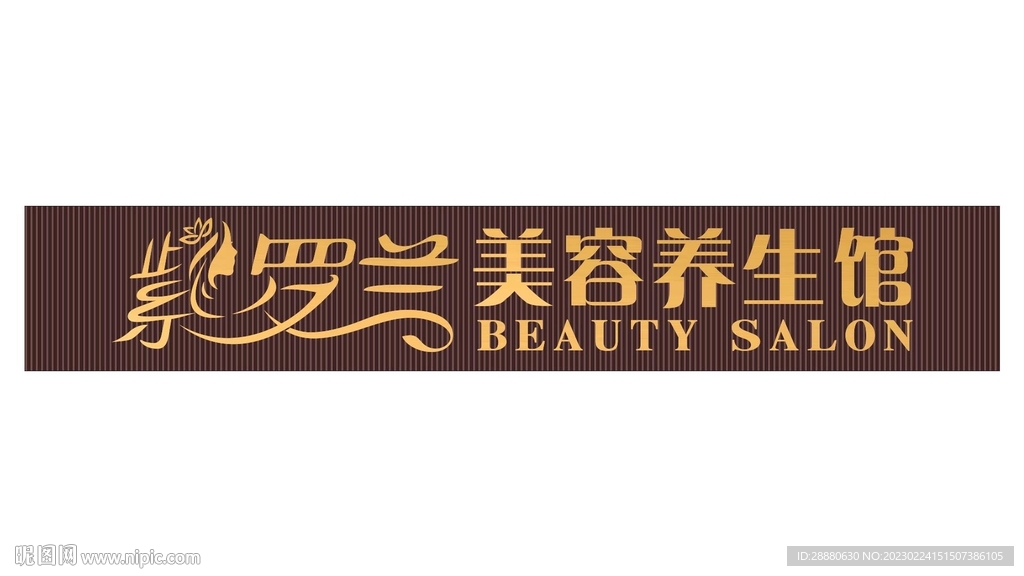 紫罗兰美容门头