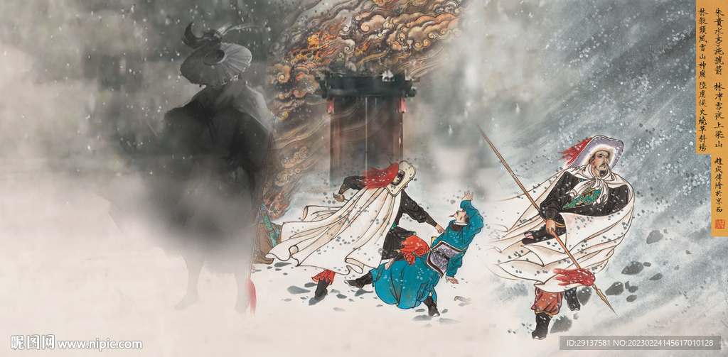 梁山好汉林冲背景文化墙