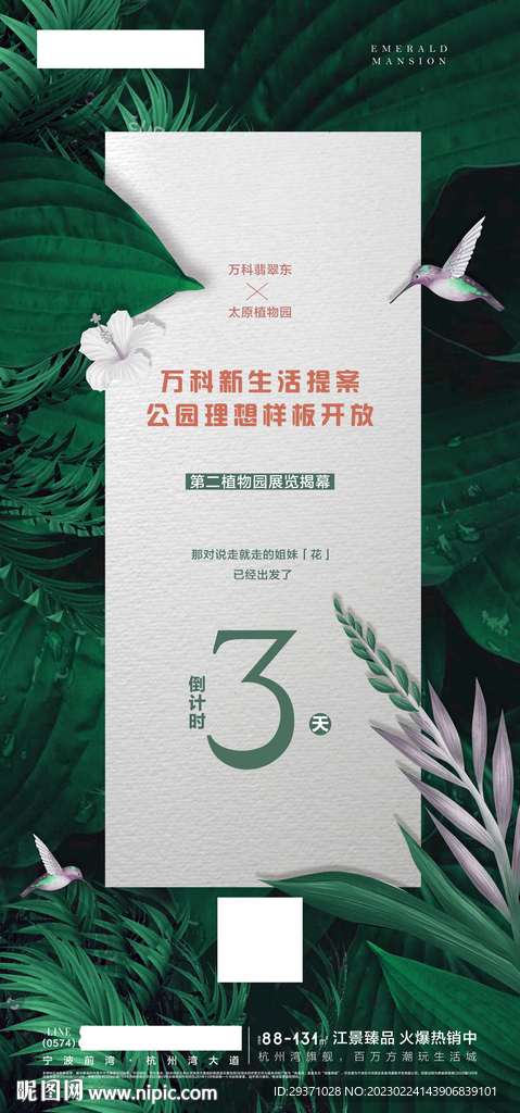 地产海报