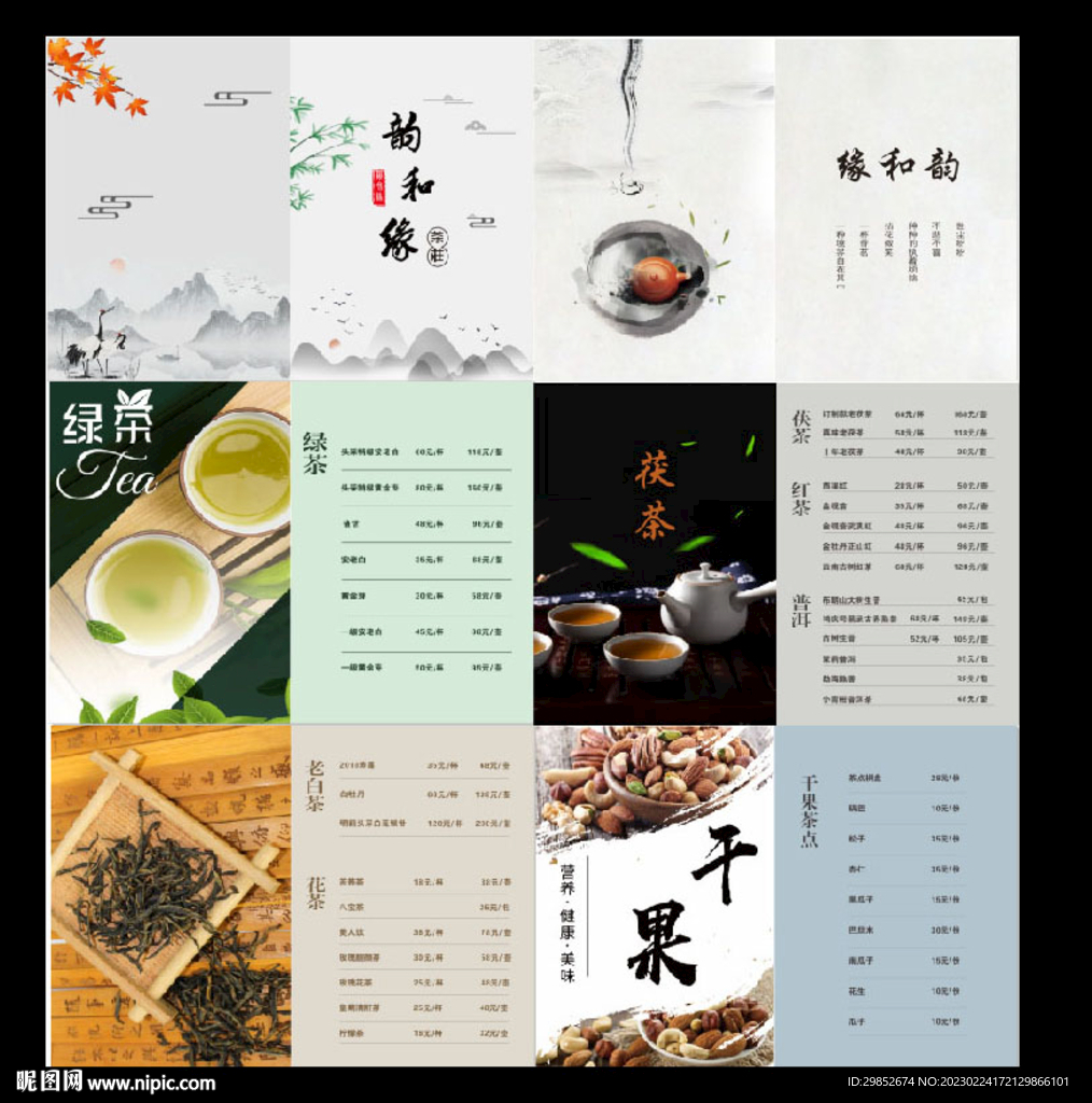 茶楼册子画册
