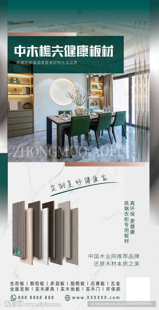 板材宣传海报