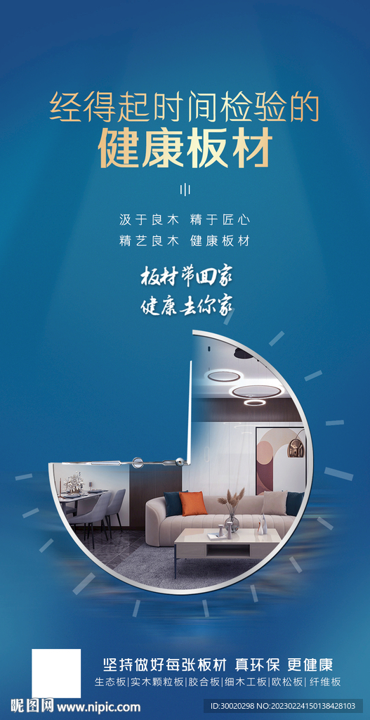 板材宣传