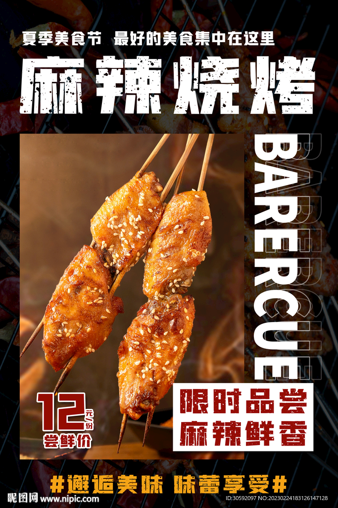 烤鸡翅