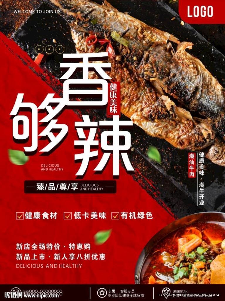 烤鱼海报