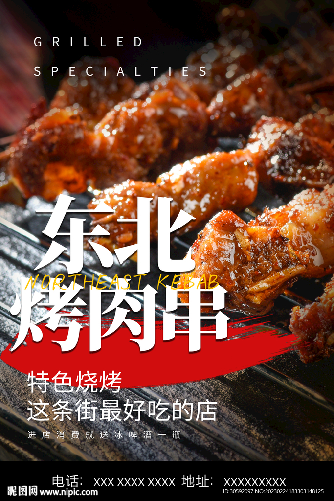 东北烧烤