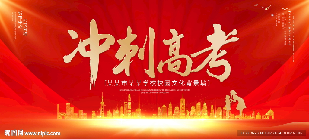 冲刺高考