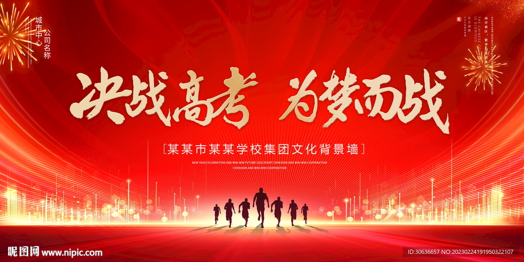 决战高考