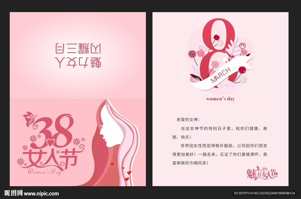 女神节贺卡