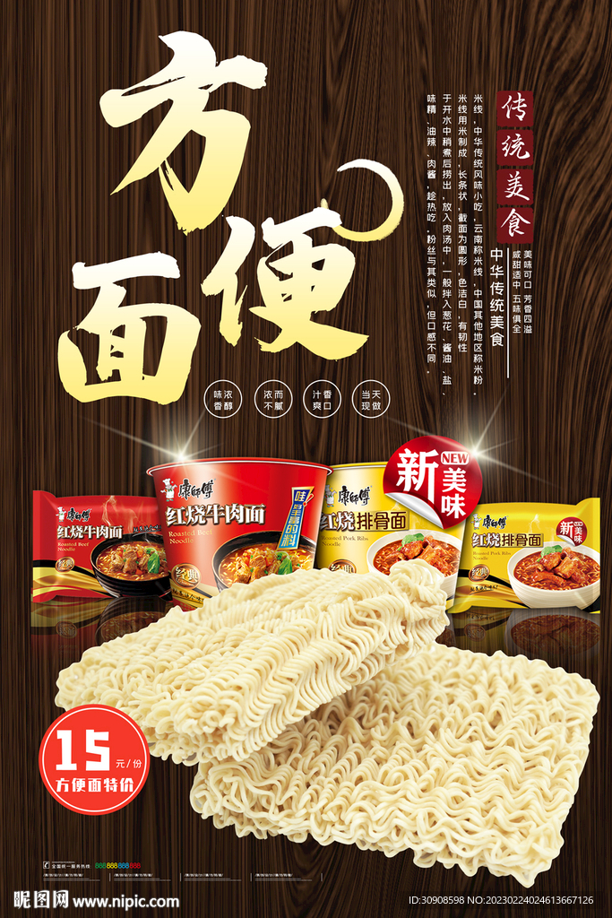 方便面