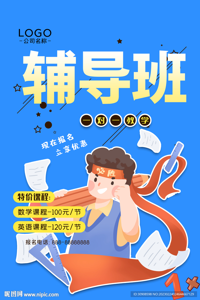 辅导班