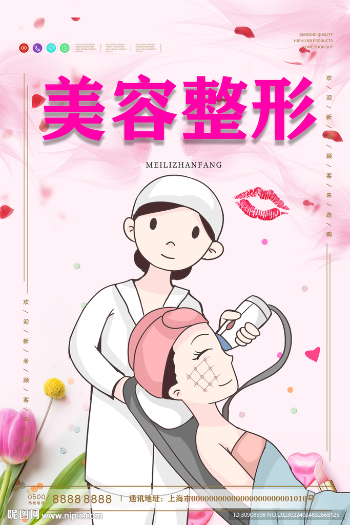 美容