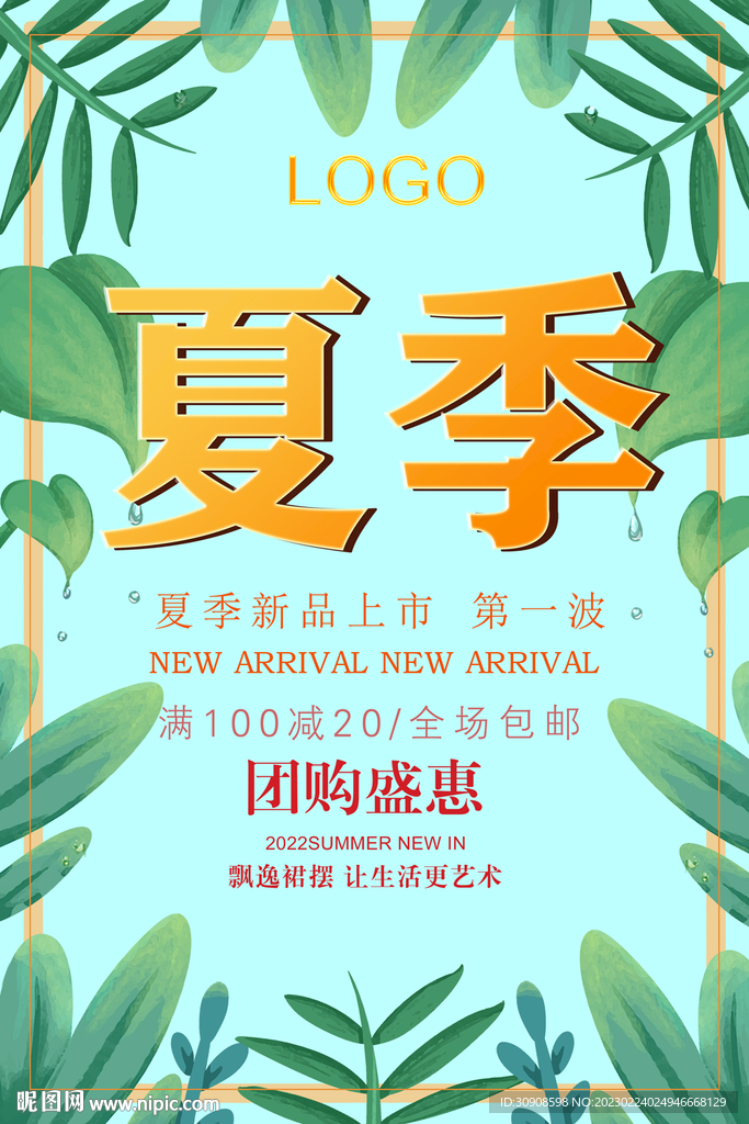 夏季