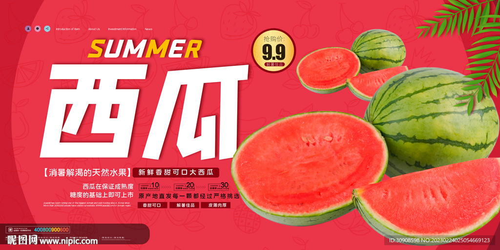 西瓜