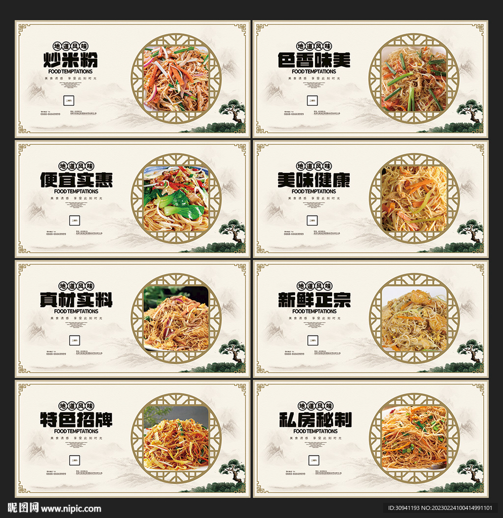 炒米粉