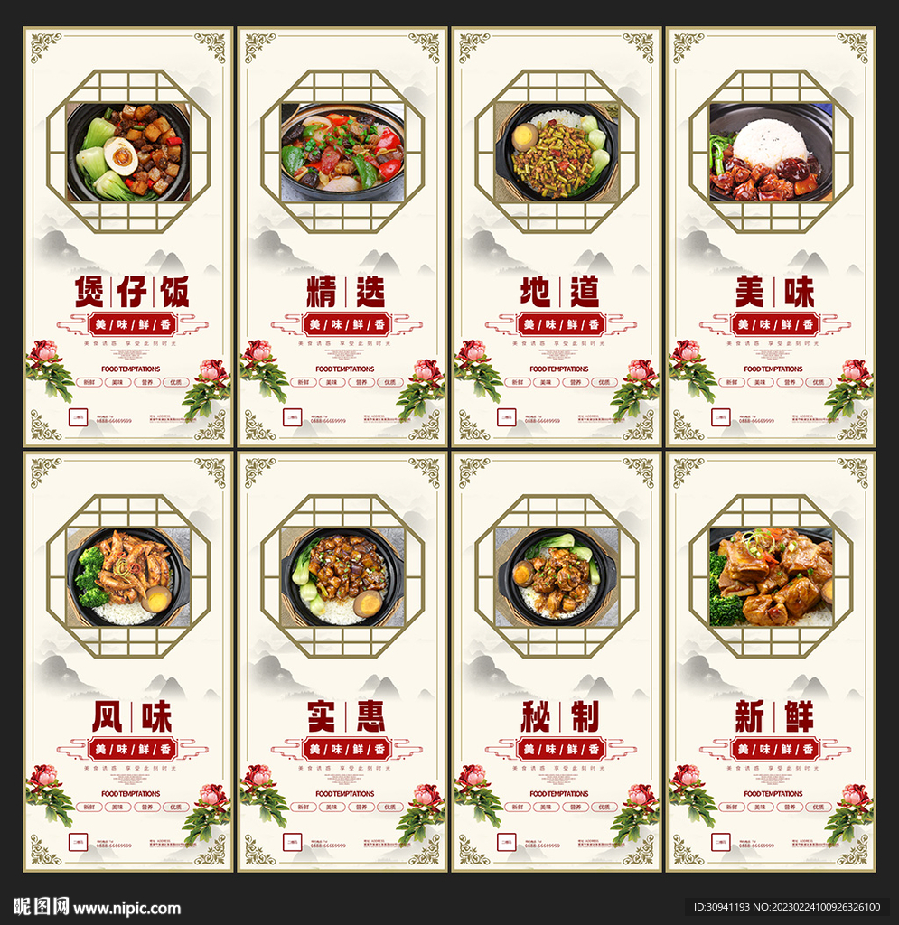 煲仔饭