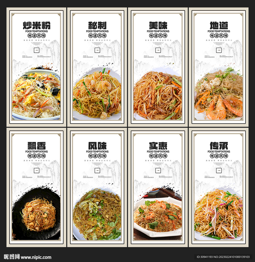 炒米粉