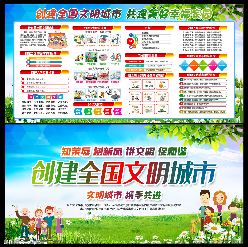 创建文明城市