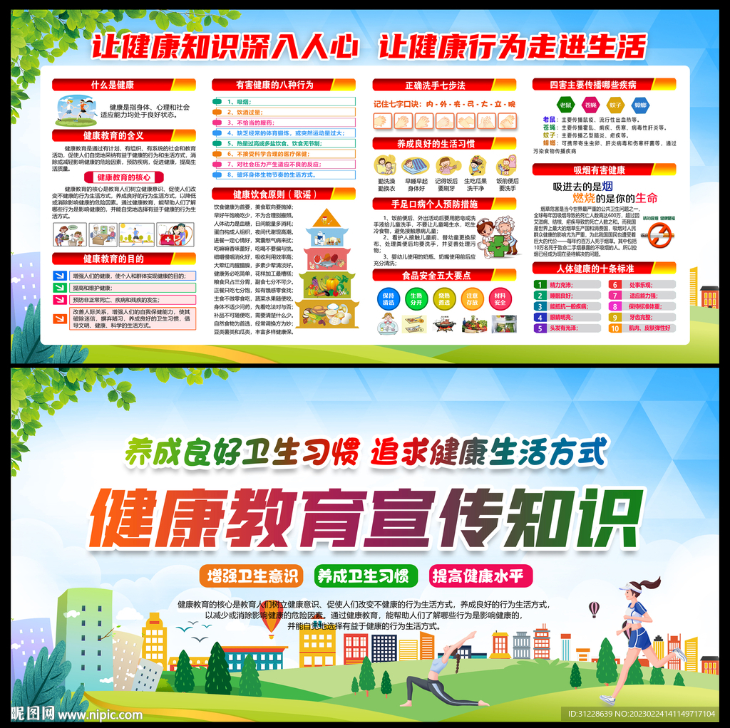 健康教育