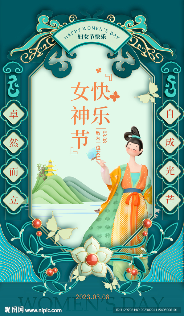 妇女节海报