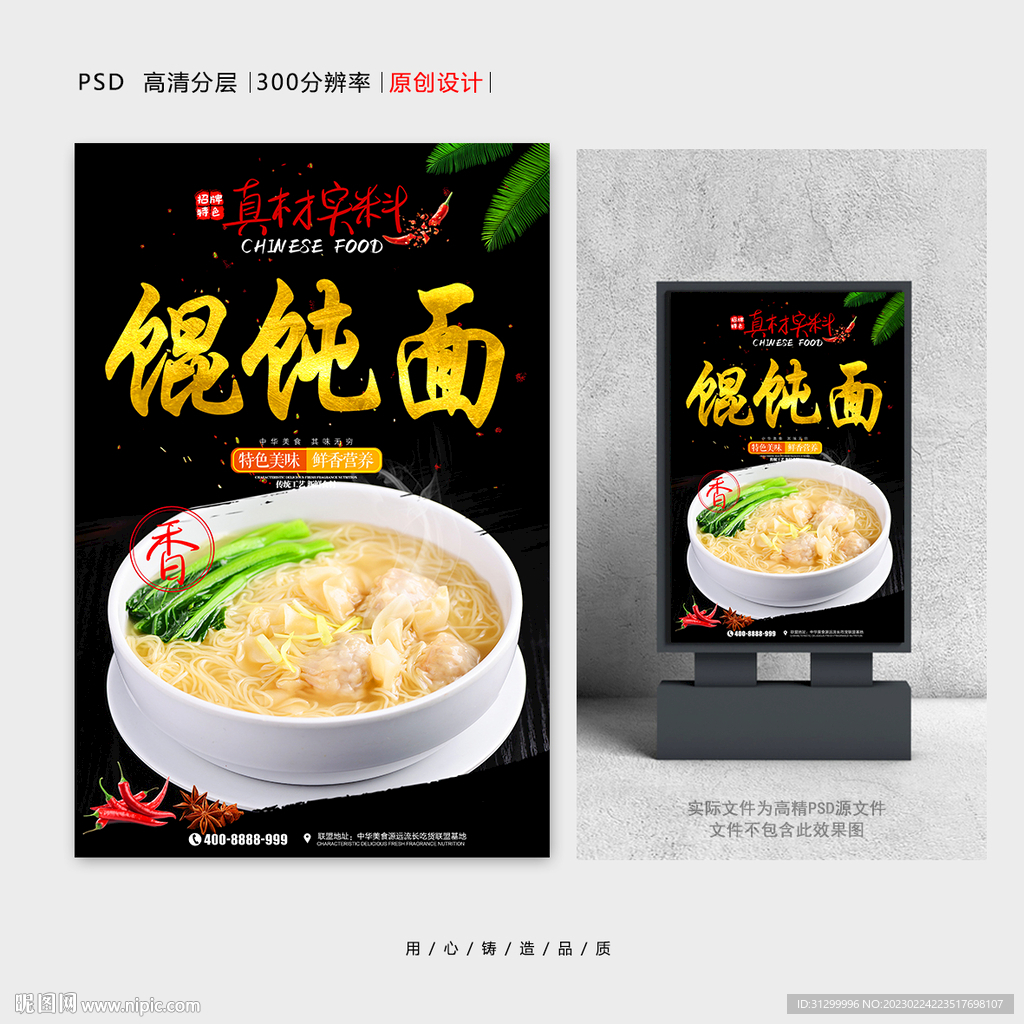 馄饨面