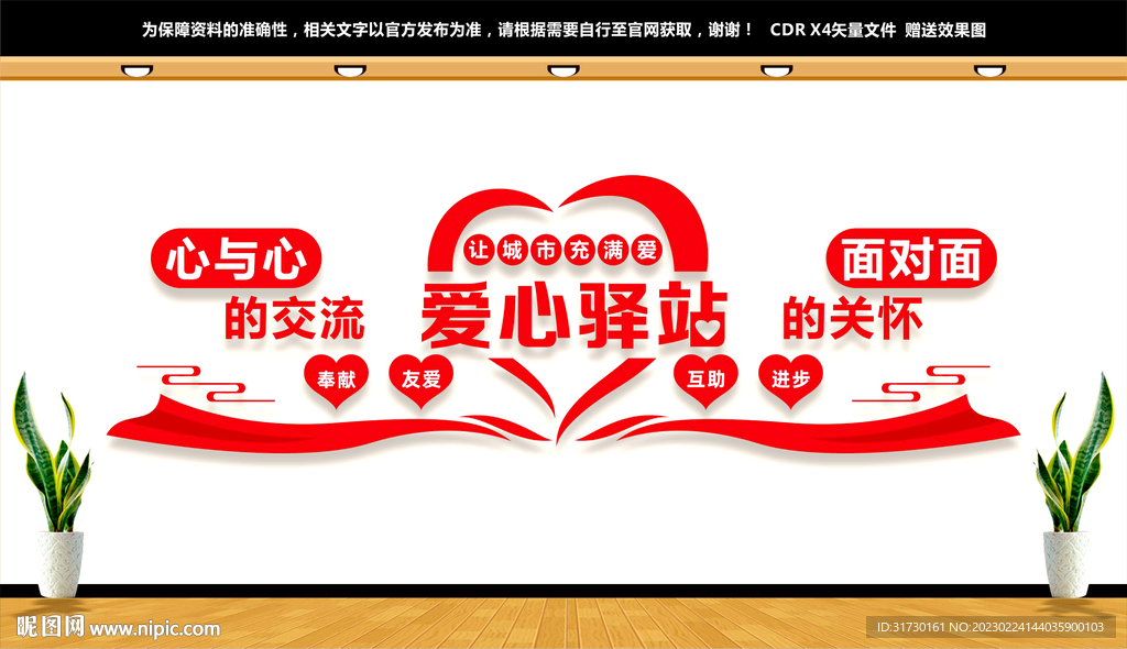 爱心驿站