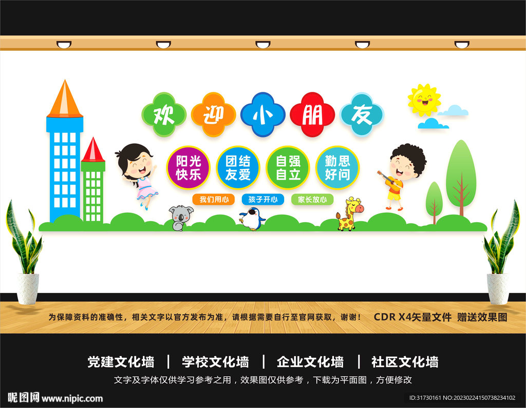 幼儿园