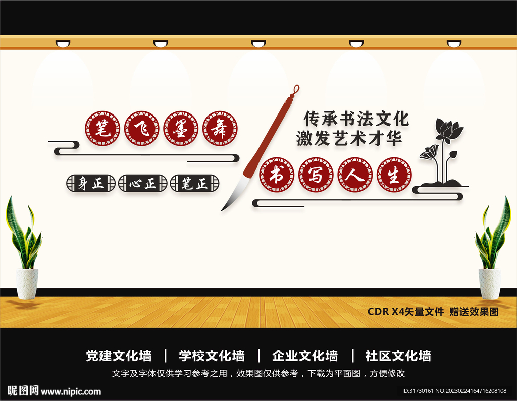 书法文化墙