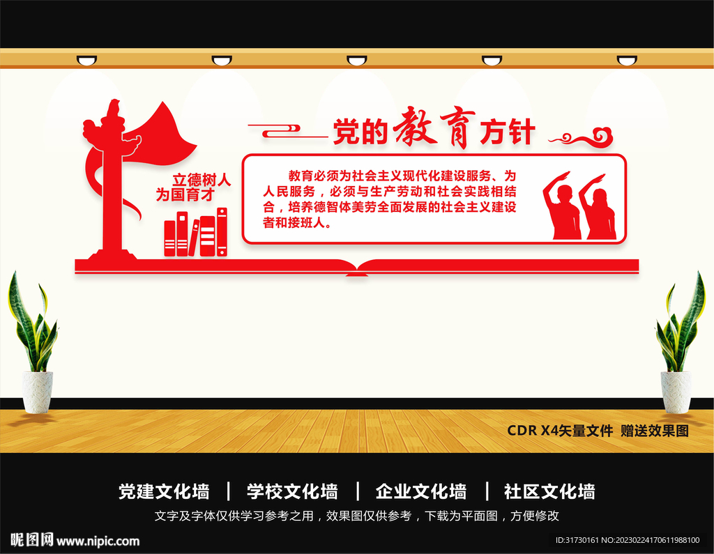 党的教育方针