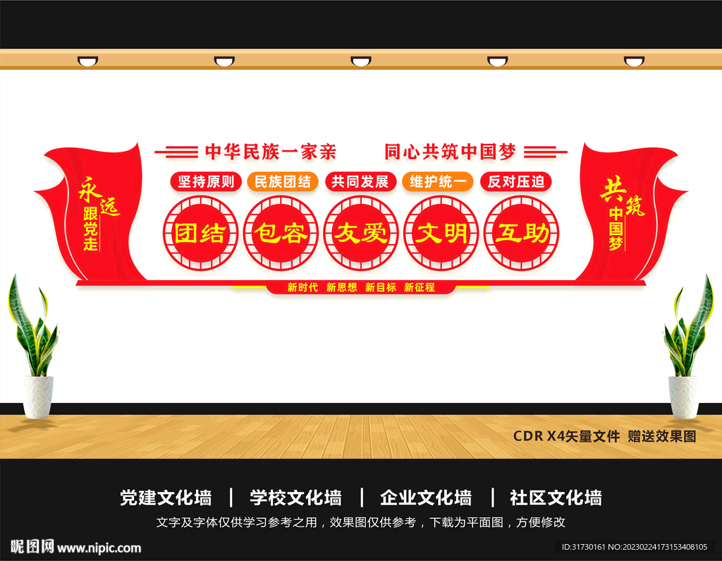 民族团结
