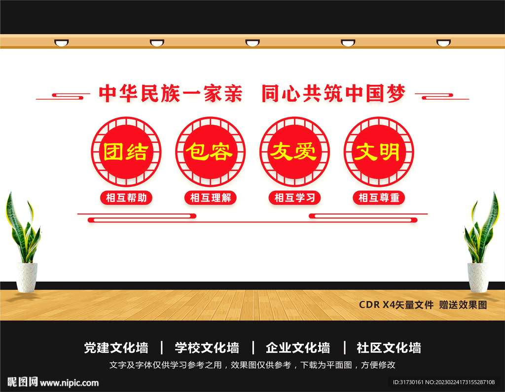 民族团结