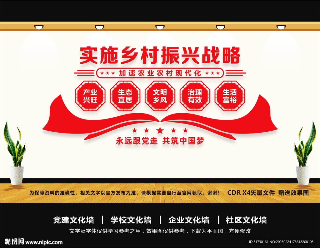 乡村振兴展板