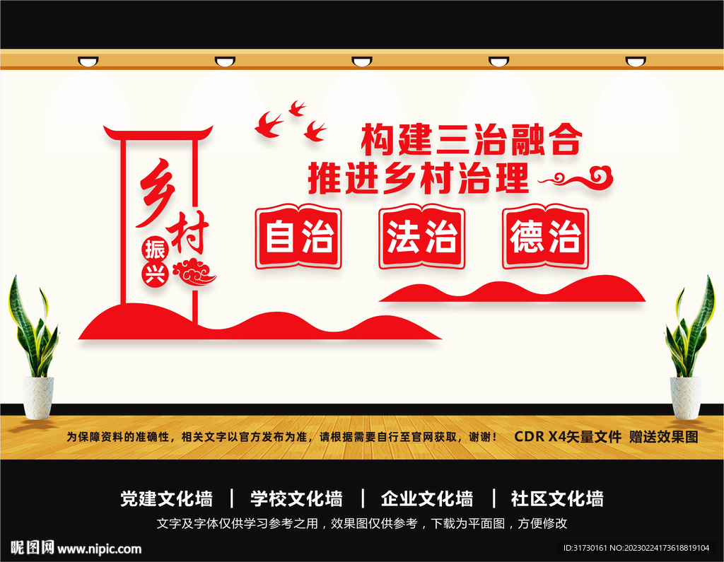 乡村振兴展板