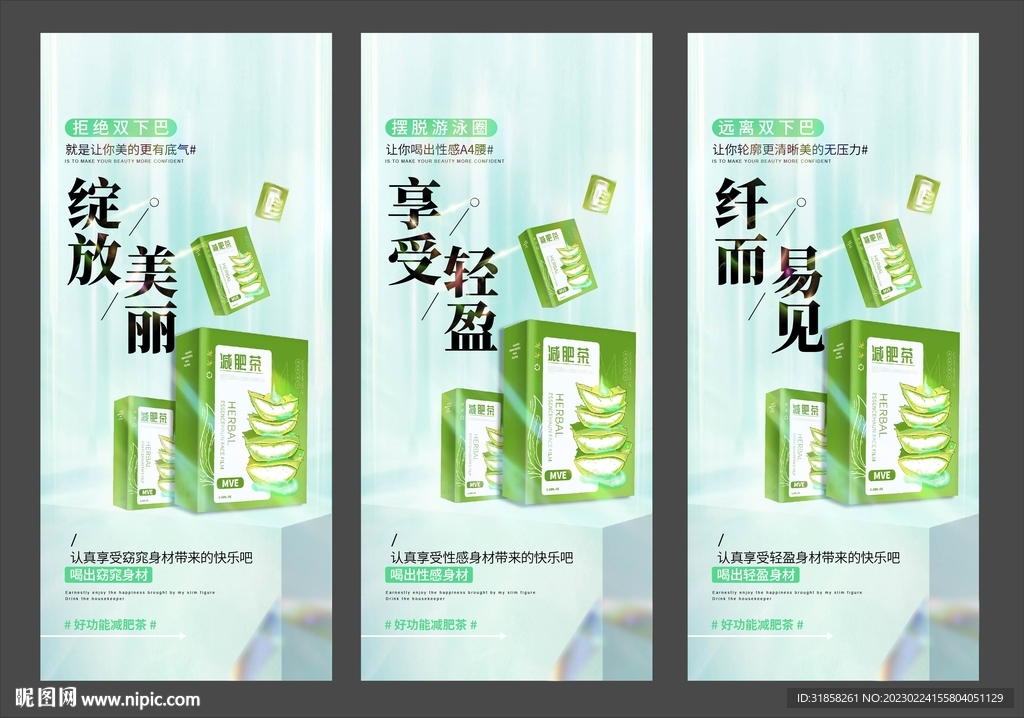 高档雅致清新减肥茶广告宣传