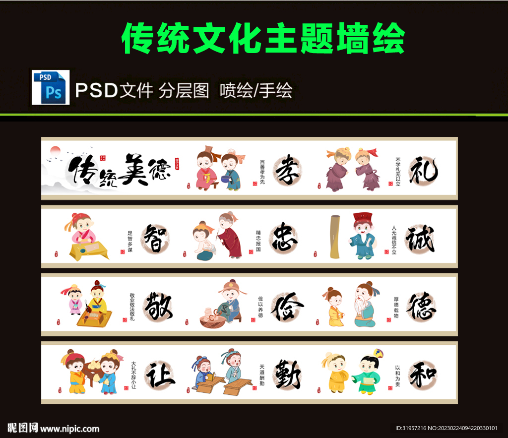 校园传统文化围档图片