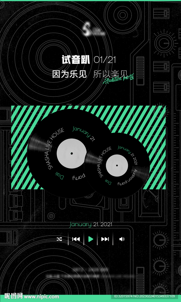 试音 开业海报