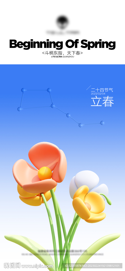 立春海报