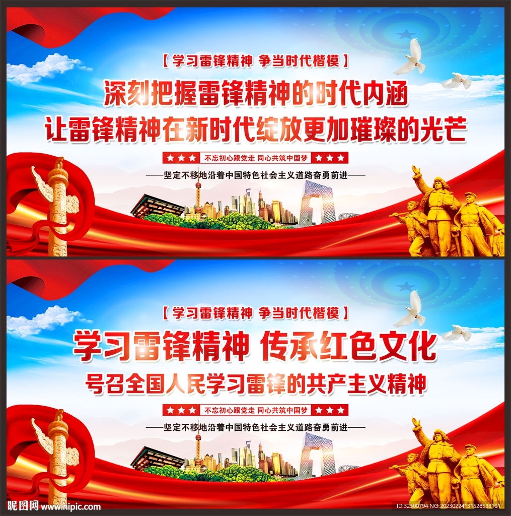 雷锋精神