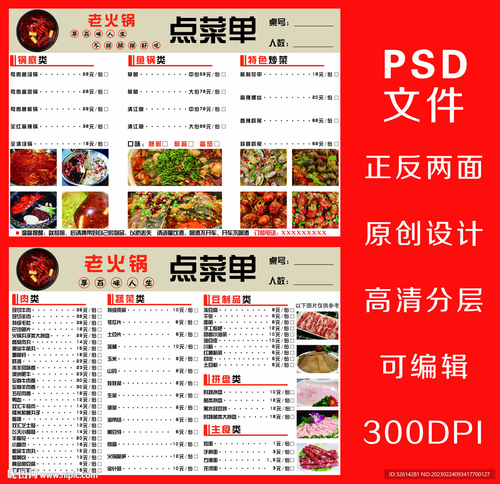 老重庆火锅菜单图片素材-编号22927887-图行天下