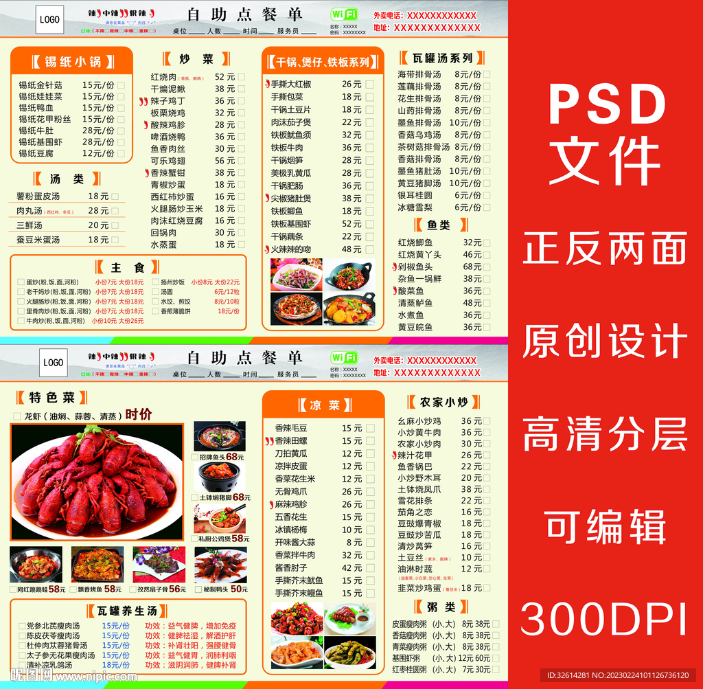 自助点菜单