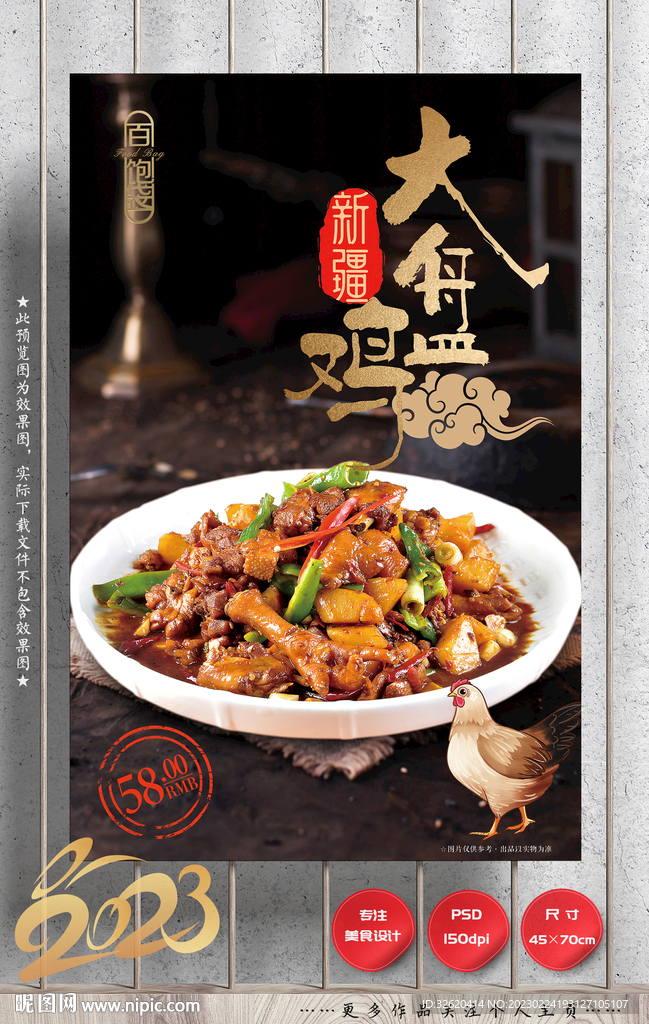 大盘鸡