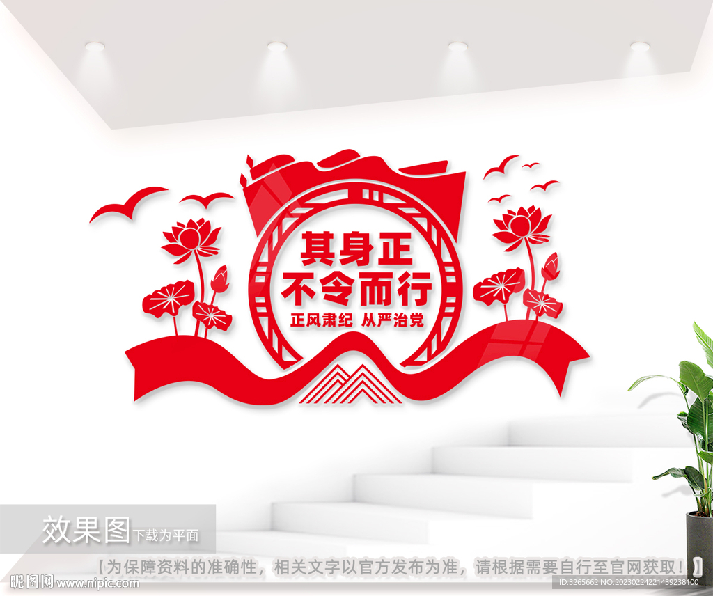 廉政宣传廉政文化墙