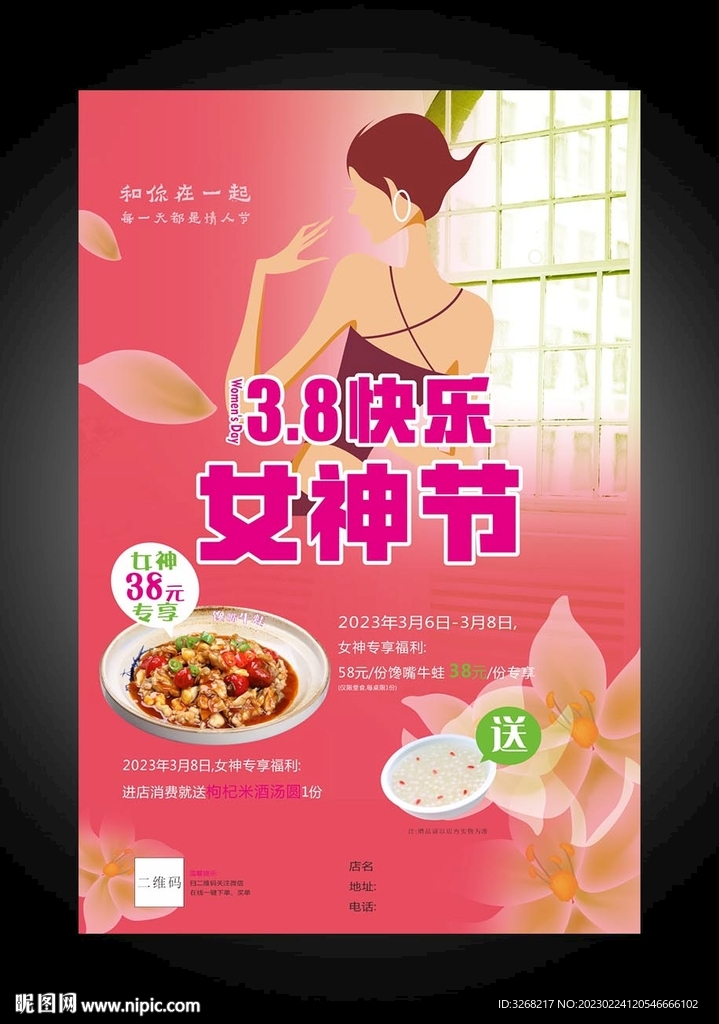 妇女节