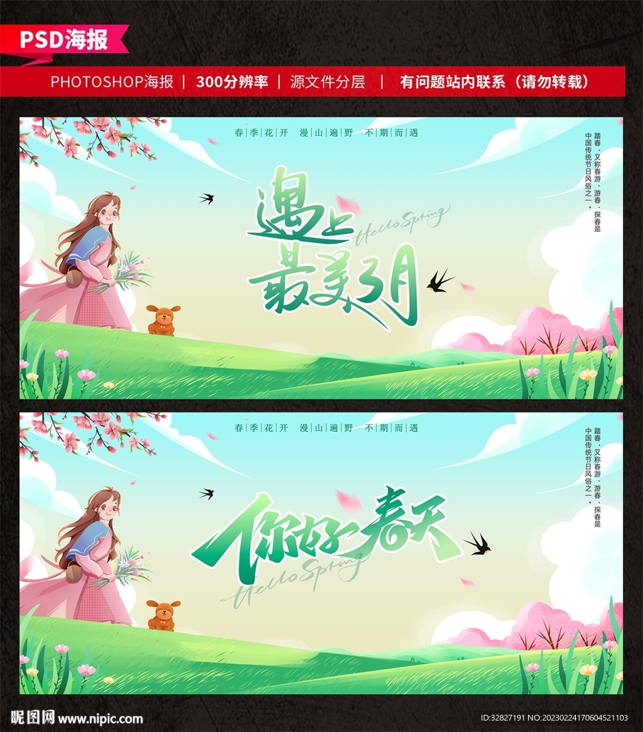 春游