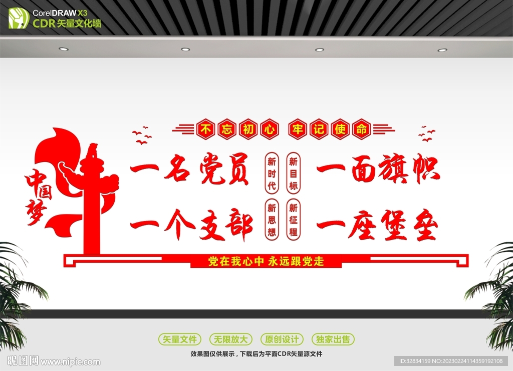 党建宣传栏 