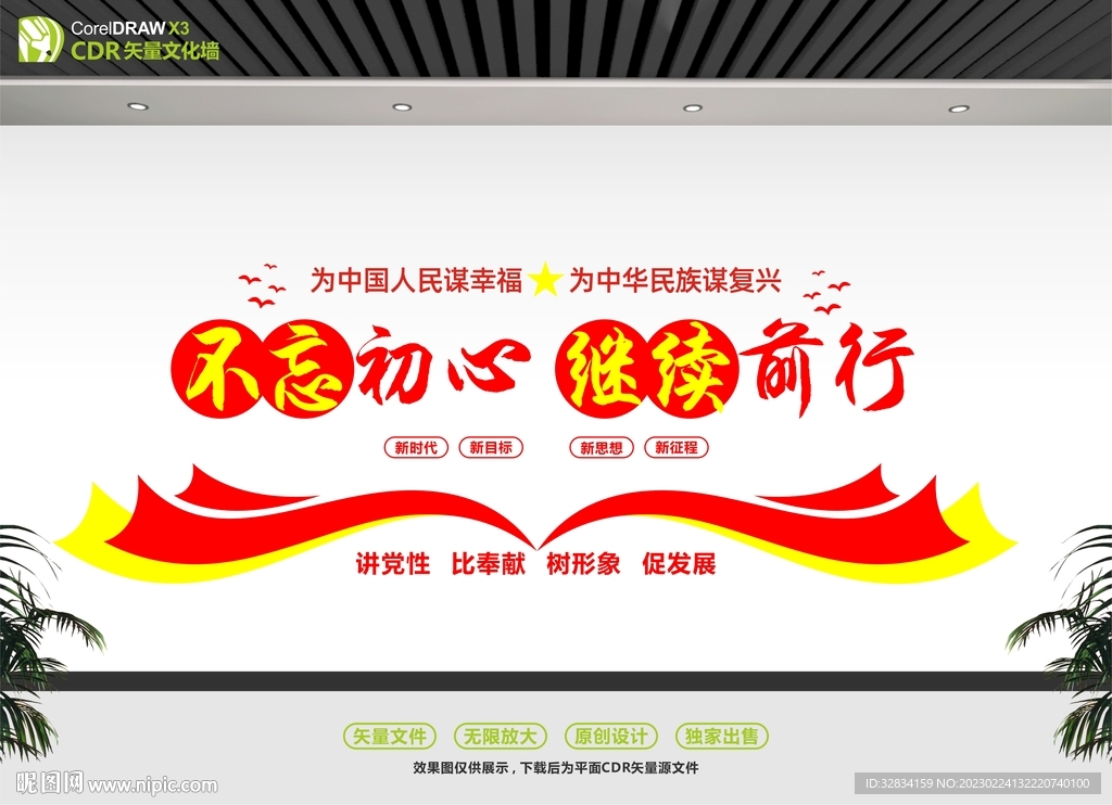 不忘初心继续前行