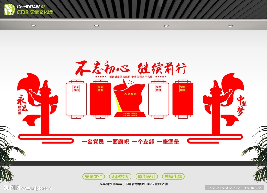 党建长廊