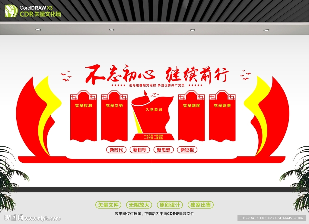 中国梦党建文化墙设计 