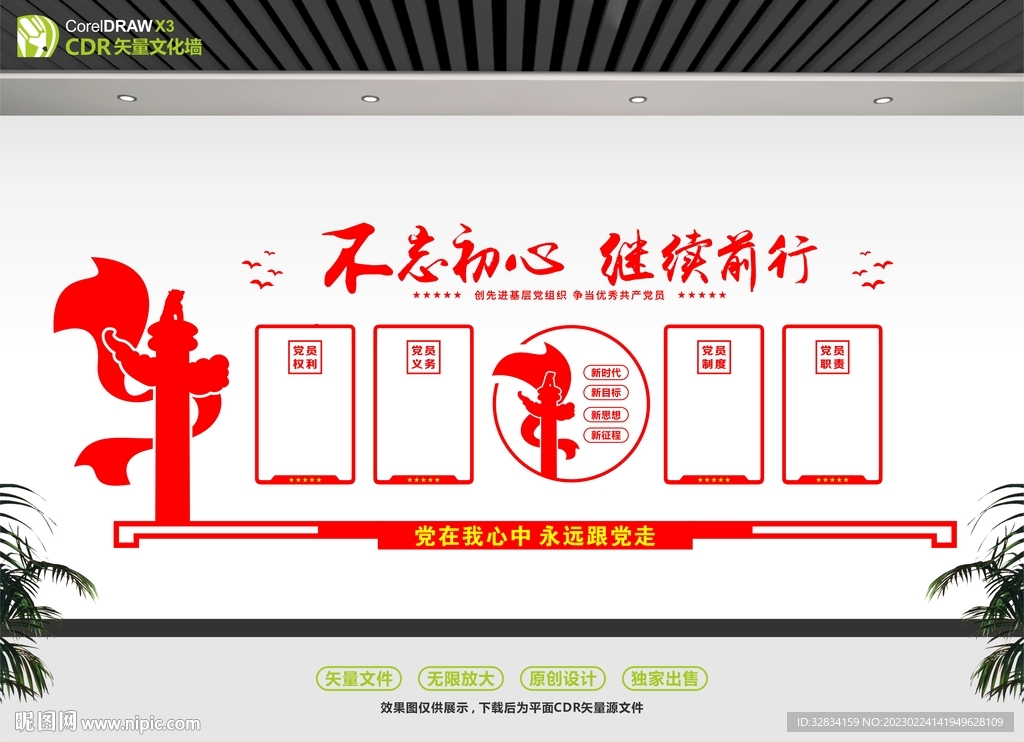 党建形象墙 